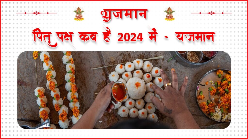 पितृ पक्ष कब है 2024 में – यजमान
